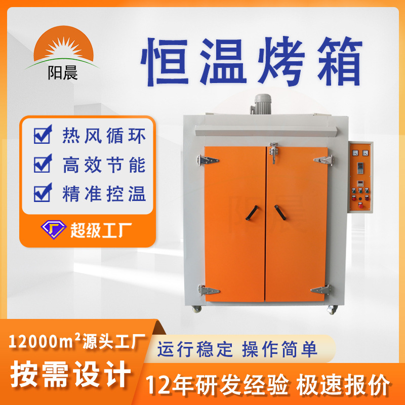 Industry oven automatic constant temperature Medicinal material Drying box large high temperature Hot air loop Oven Multi-frame oven