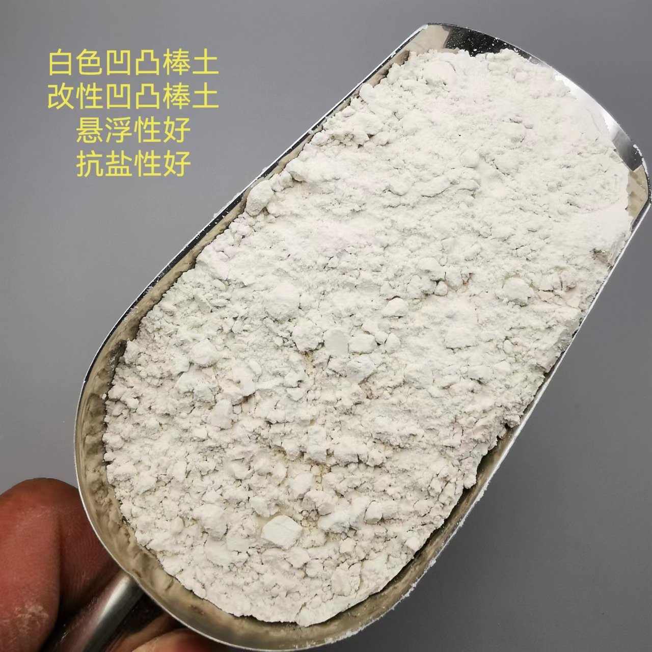 现货供应凹凸棒土高粘度改性灰白色凹凸棒土增稠防沉悬浮剂涂料用