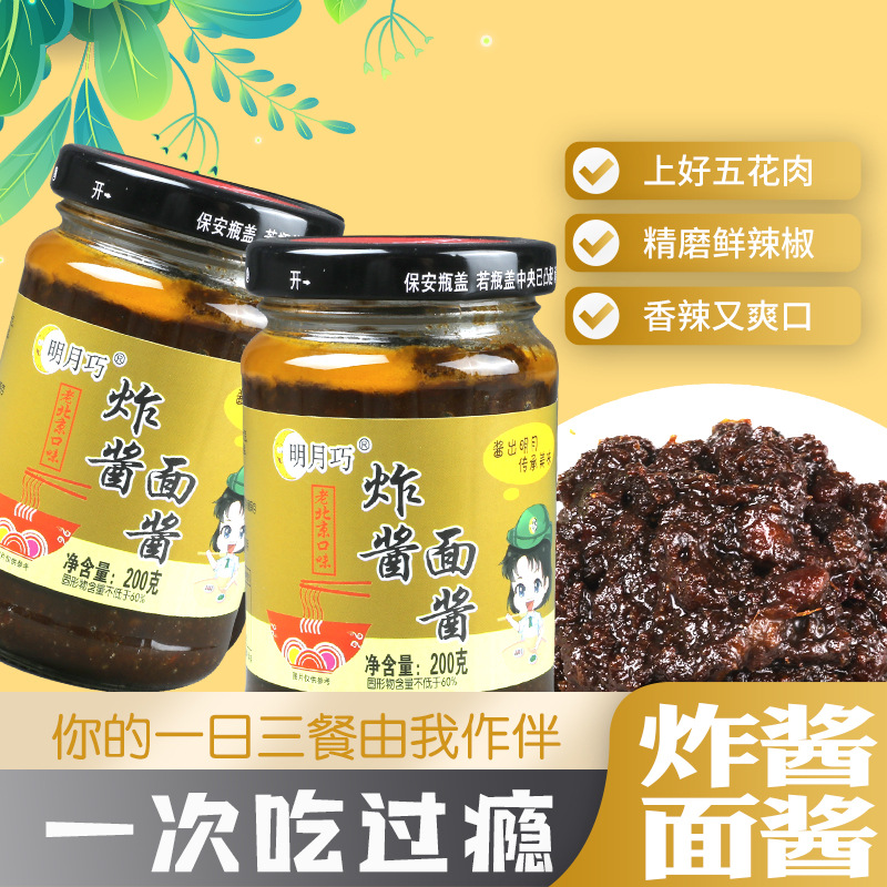 Sauce for Fried Noodles, Old Beijing Style, for Mixing Rice, Noodles, and Rice Sandwiches, Spicy Chili Sauce for Hot Pot Dipping, Bottled, 200g