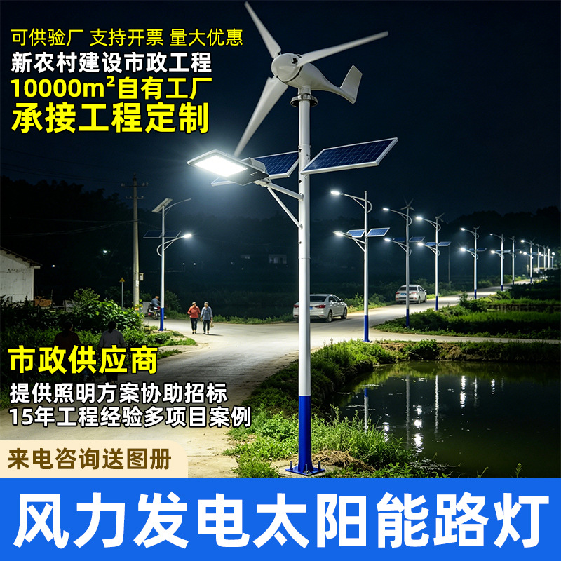 Farola solar complementaria eólica-solar Zhongshan Road Lamp Factory cotiza proyecto de ingeniería municipal farola solar LED de 6 m