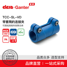 Elesa Ganter伊莉莎冈特 TCC-SL-VD 带套筒的连接夹 高科技聚合体