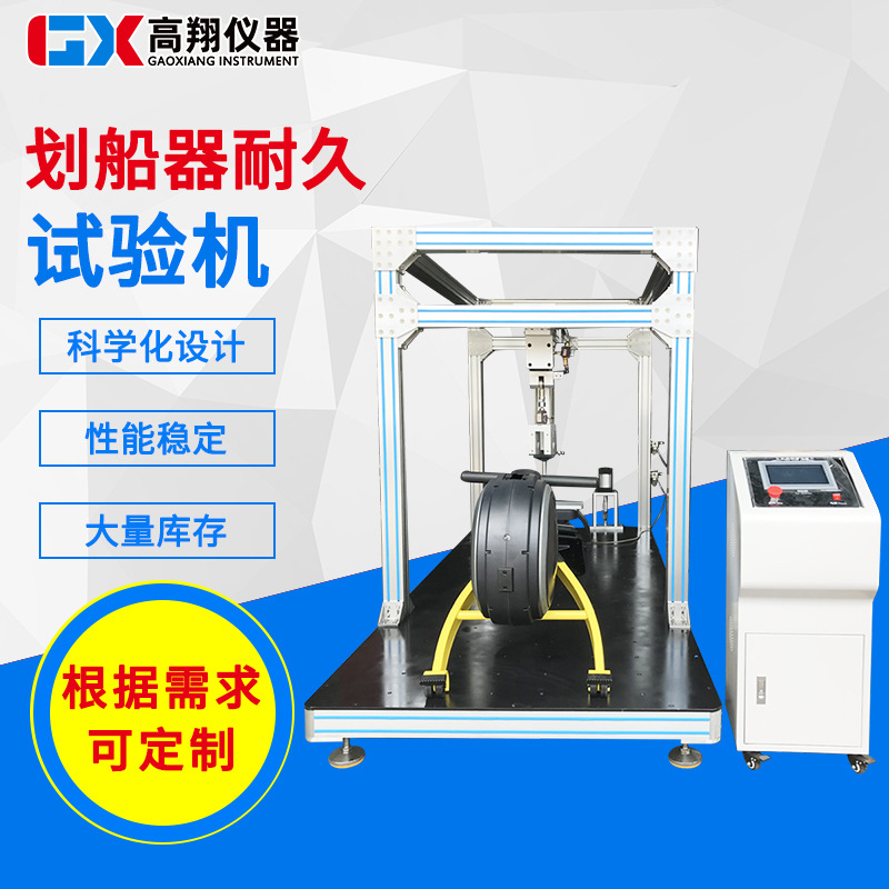 东莞划船器耐久试验机 运动划船器往复运动强度疲劳试验机