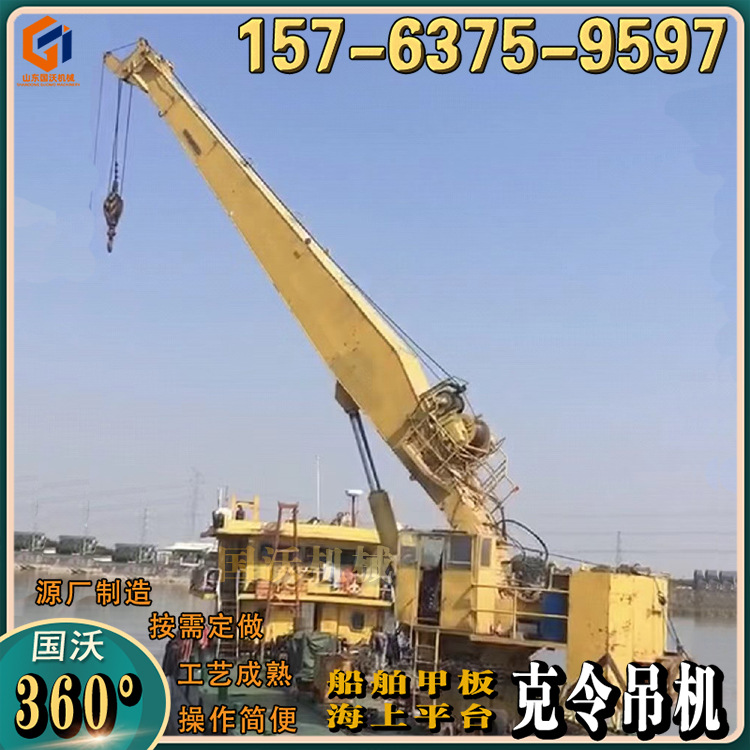 水产养殖船头吊拉网箱甲板起重机 装卸货物轮船克令吊水上浮船吊