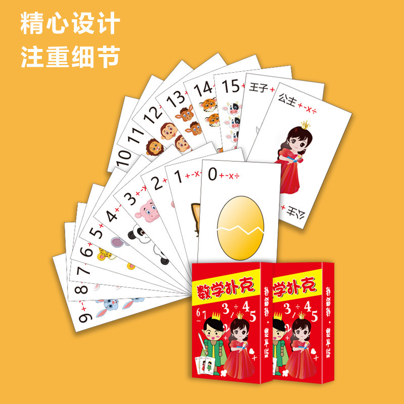 加減乗除訓練カード計算口算速算教育道具親子数学ゲーム子供数感テーブルゲーム|undefined