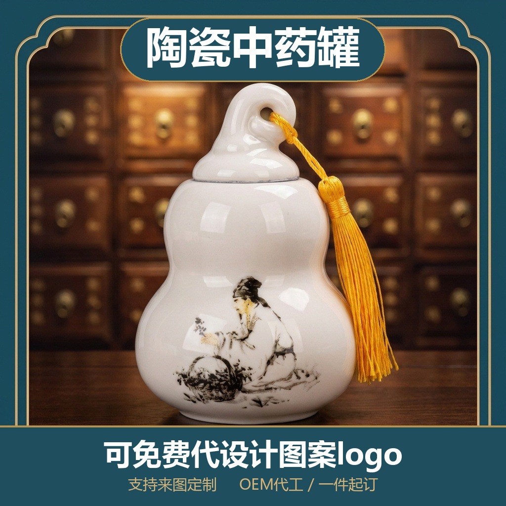 陶瓷葫芦茶叶罐 小号密封药丸香粉罐 便携迷你中药储物罐
