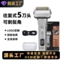 全身往复式水洗电动剃胡刀