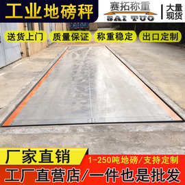 地面齐平浅基坑地磅20t30吨2.4*6米/m上货车叉车称重整套电子地秤