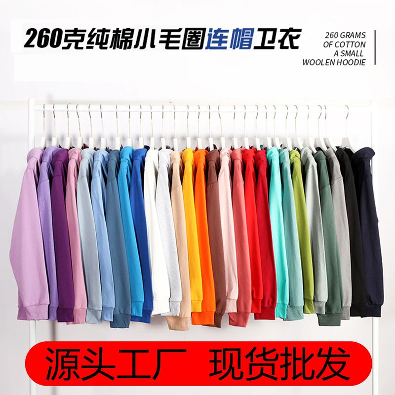 Heavyweight 260g pure cotton terry hoodie, unisex solid color pullover sweatshirt, men's clothing wholesale Heavyweight 260g pure cotton terry hoodie, unisex solid color pullover sweatshirt, men's clothing wholesale