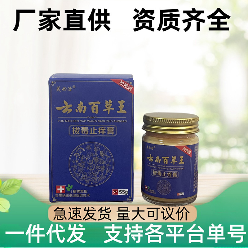 正品速发云南百草王拔毒止痒膏 抑菌乳膏皮肤外用药膏 皮肤抑菌膏|undefined