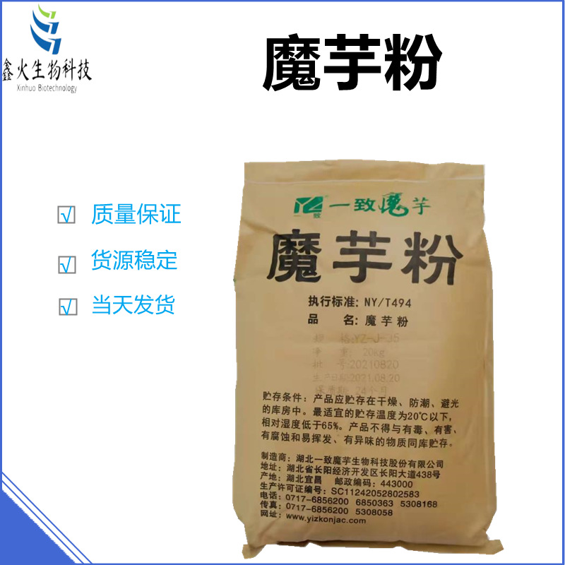 现货批发强森/一致高粘度葡甘聚糖食品级高粘度增稠剂KJ-魔芋粉