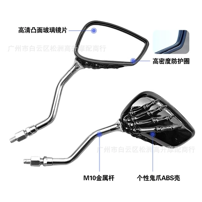 Modified Ghost claw: Motorcycle rearview mirror