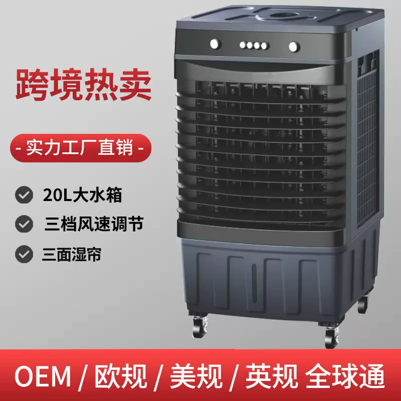 20L-30L冷风机家用空调扇制冷风扇冷气扇移动空调小型加水制冷机