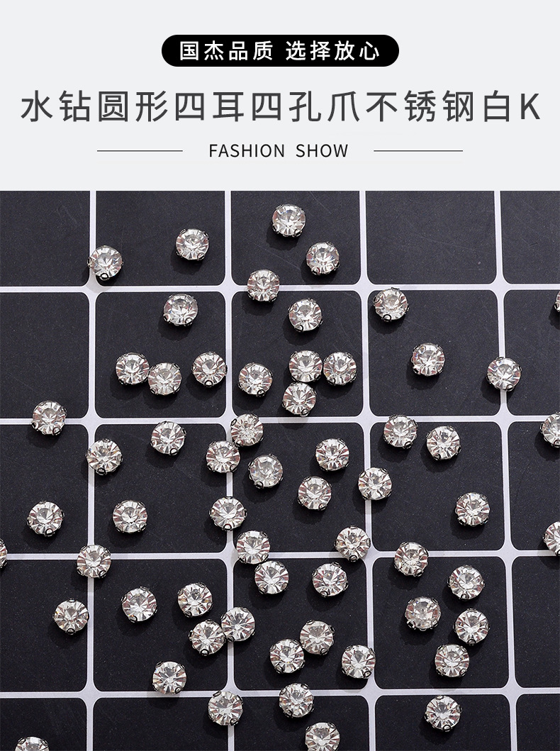 水钻圆形四耳四孔爪不锈钢白K爪上圆形玻璃钻_01.jpg
