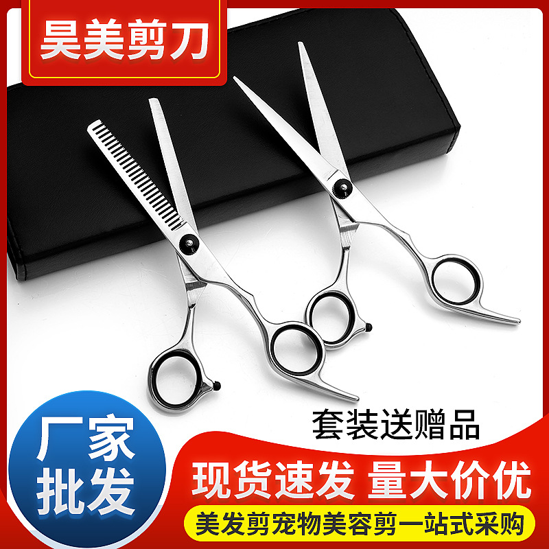 理发用刘海银色不锈钢打薄平剪 6寸斜尾巴黑螺帽套装 家用美发剪