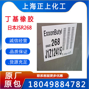 Japan Butyl Rubber Jsr268