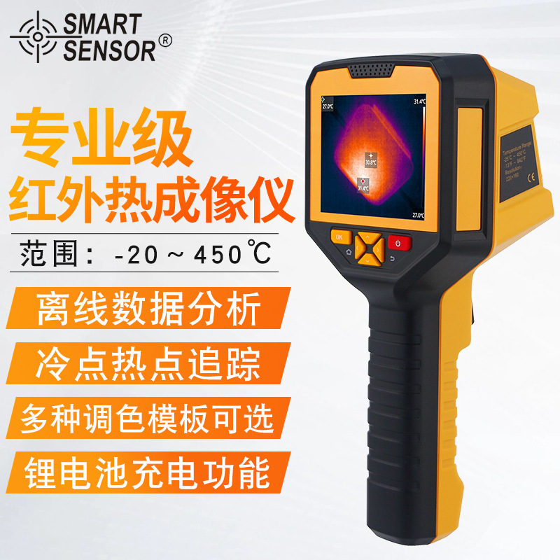 希玛（SMART SENSOR）ST9550A+希玛热像仪热感热成相红外热测漏仪