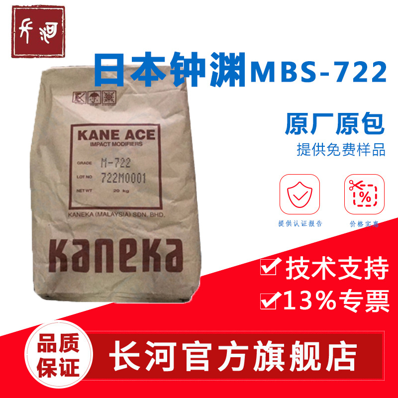 MBS Japan bell M722 Toughening agent MBSM722 Japan bell MBS Modifier 722