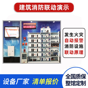 Building Fire Linkage Demonstration System Building Fire Automatic Alarm Vr Fire Smoke Fire Escape Equipment