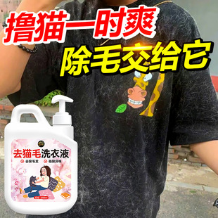 Cat Hair Removal Laundry Liquid Black Clothes Cat Hair Removal Dog Hair Cleaning Clothes Bacteriostatic Mite Removal Cat Hair Cleaning Agent