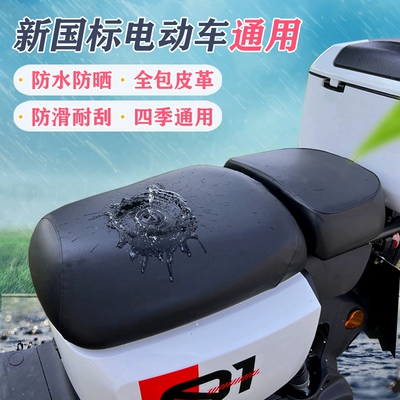 Aima, Yadi, and Luyuan Electric Bikes — Electric car cushion