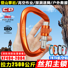 攀岩主锁卡扣登山扣7075航空铝制D型主锁O户外挂扣装备安全锁扣