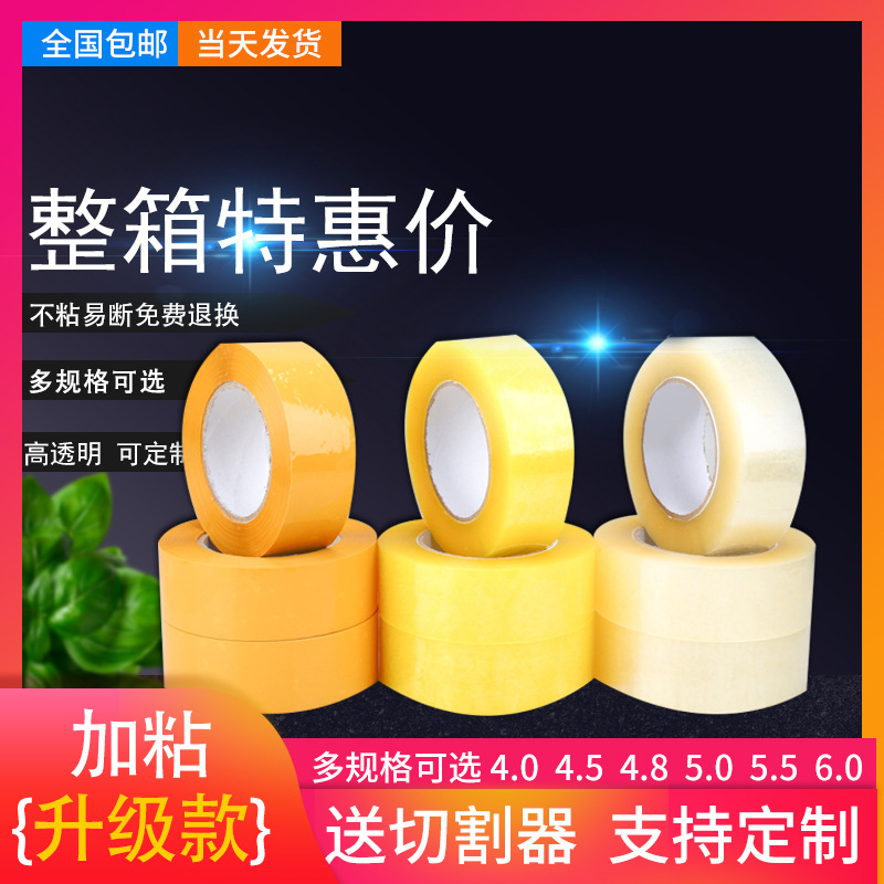 Cinta transparente rollo grande caja completa al por mayor e-commerce cinta adhesiva sellado adhesivo Logistics Express sellado adhesivo amarillo cinta adhesiva al por mayor