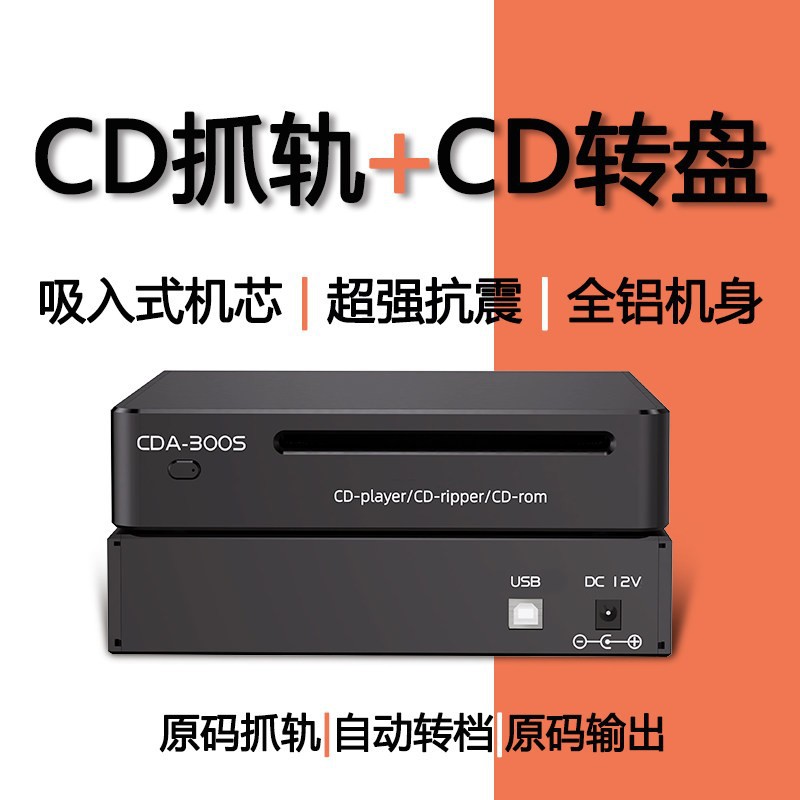 Cd Track Grab Machine Automatic Transcription Output Wav Lossless File Cd Album Player Digital Player Cd Turntable