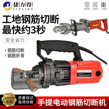 手提式电动钢筋剪16/20/22/25/32电动液压剪液压切断机钢筋弯曲机