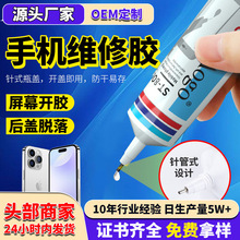 跨境b7000胶水点水钻饰品专用手表屏幕修复粘亚克力手工diy万能胶
