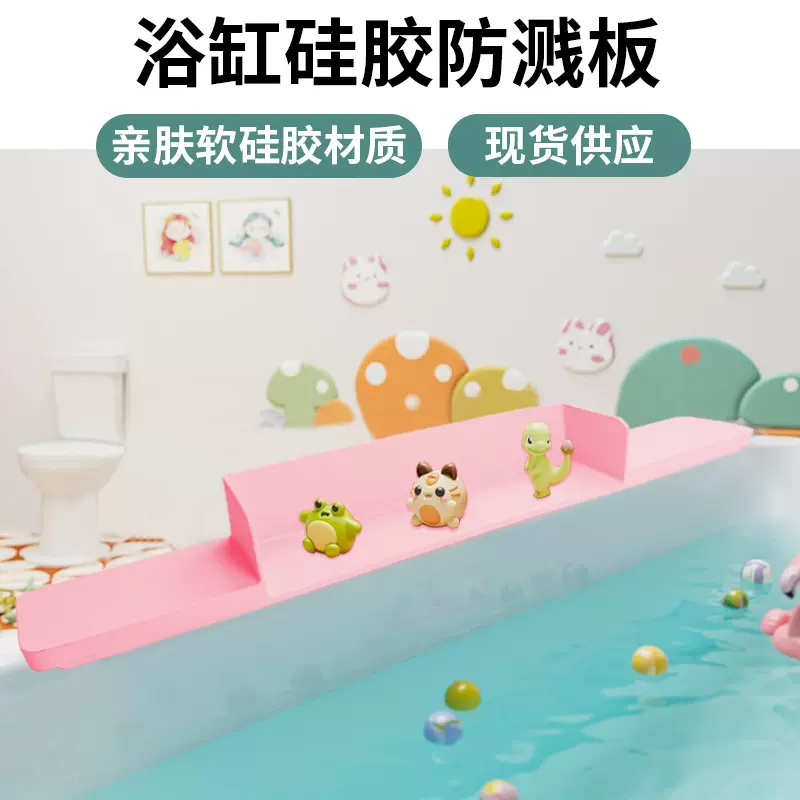 多功能浴缸收纳架宝宝戏水硅胶玩具垫防水防滑硅胶吸盘浴室防溅板