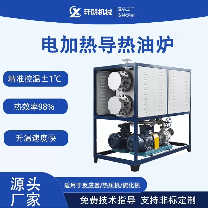 厂家电加热导热油炉 熔喷布烘干反应釜硫化机配套用导热油加热器