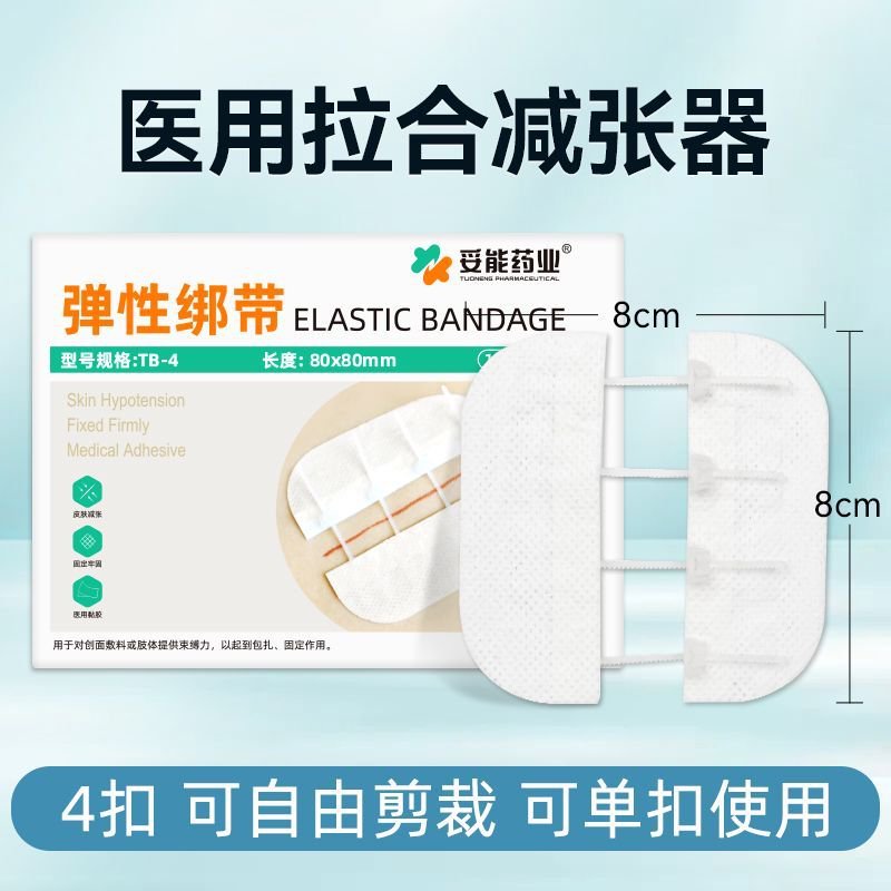 妥能弹性绑带（无纺布）绷带拉合皮肤缝合器拉链式创口贴减张器|undefined