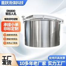 304不锈钢防腐人孔厂家批发DN800常压人孔压力罐双压条观察孔人孔