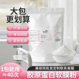 俏膜方胶原蛋白软膜粉美容院同款抗皱紧致淡纹面膜粉补水保湿涂抹