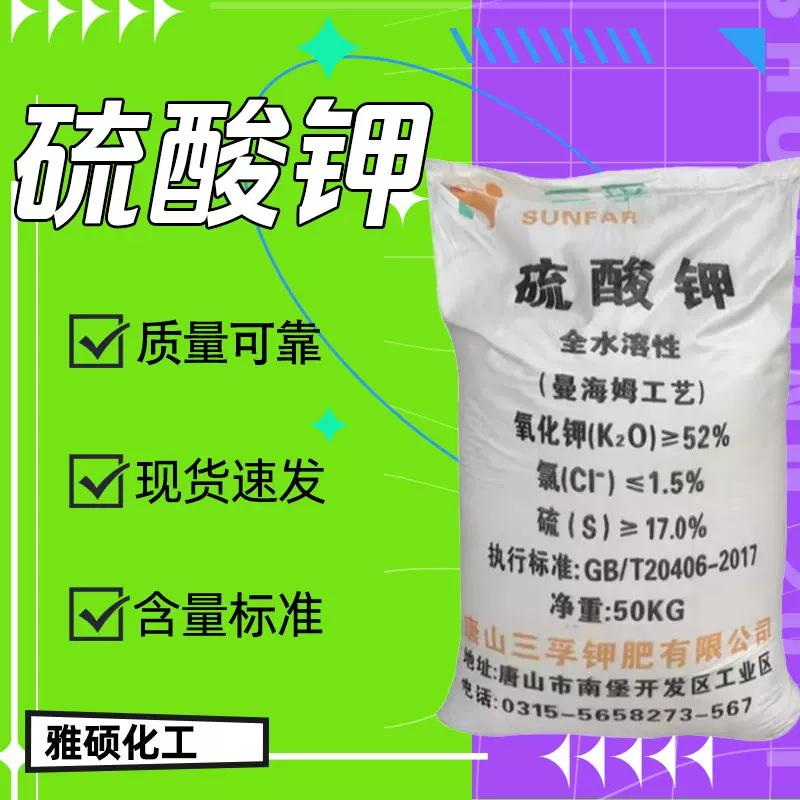 硫酸钾三孚农用钾肥水溶肥粉末土壤改良叶面肥52% 硫酸钾