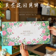 中秋莫奈花园桃山皮月饼礼盒送礼佳品团购高档伴手礼中式糕点甜品