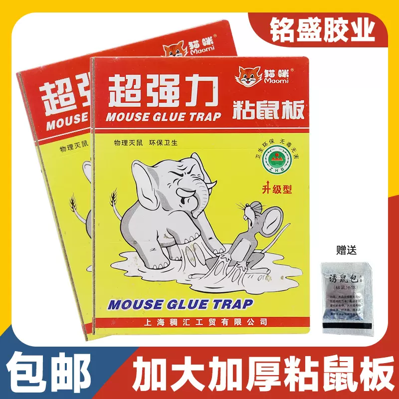 猫咪牌超强力特效粘鼠板老鼠贴活捉大老鼠灭鼠捕鼠神器家用学校