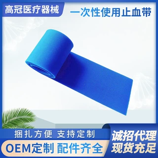 压脉带自粘绑带魔术贴压脉止血带高冠厂家一闪性止血带血透绷带