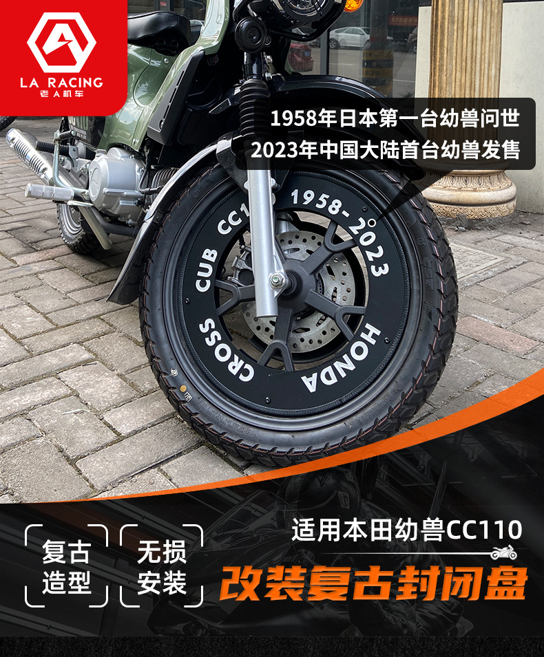 Suitable for Honda Cub Cc110 Motorcycle Modification Retro Wheel Cover Closed Disc Closed Steel Rim Steel Wholesale