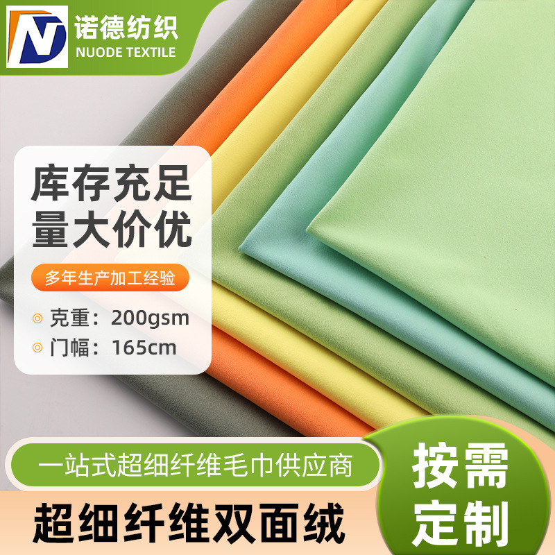 Powerful Manufacturer Cross-Border Spot Microfiber Double-Sided Velvet Polyester Fabric Quick-Drying Towel Beach Towel Fabric