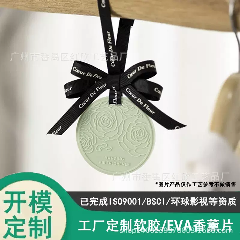 工厂定 制EVA软胶硅胶香片高级感挂件持久汽车香薰挂饰