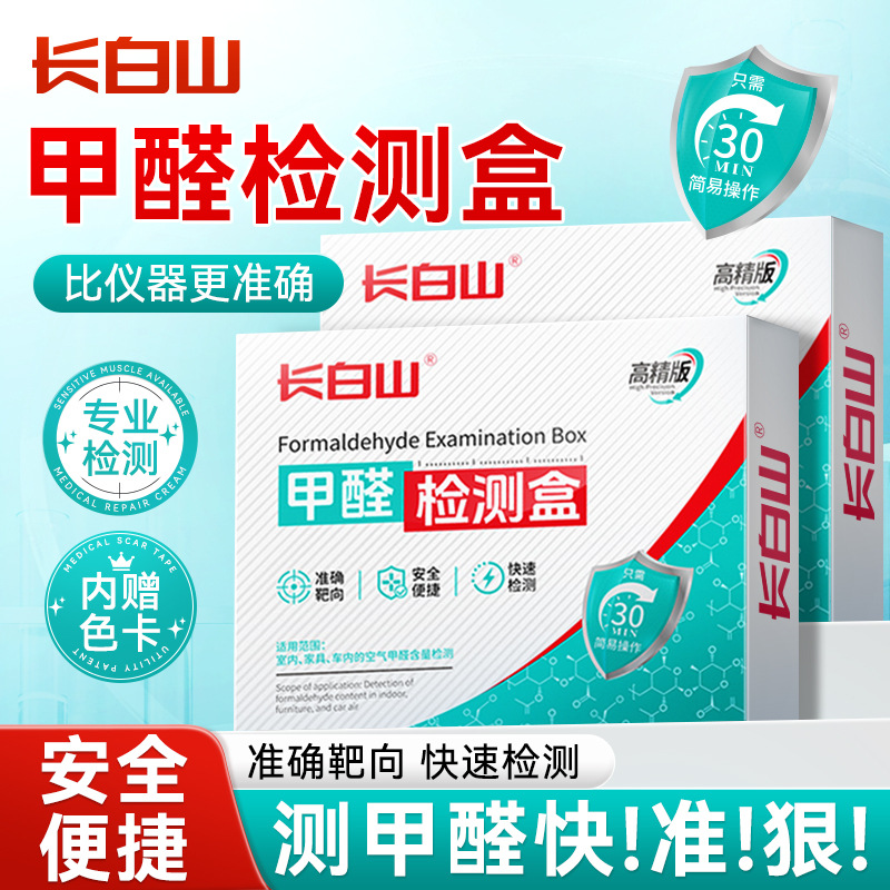 Changbaishan Formaldehyde Detection Kit Air Formaldehyde Detection Reagent for Testing Furniture, Indoor and Car Interior Formaldehyde Removal
