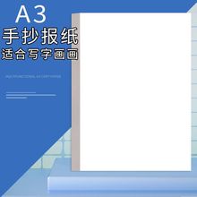 A3手抄报纸白卡纸绘画纸白纸草稿纸美术绘画试卷纸复印纸绘图纸