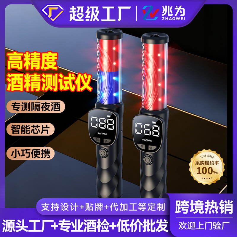 [Zhaowei Factory] Alcohol Tester, High-Precision Air-Blowing Type Alcohol Detector, Special Alcohol Tester for Checking Drunk Driving
