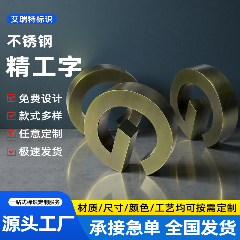 定制仿古铜不锈钢精工字门头招牌金属烤漆字公司广告牌拉丝平面字