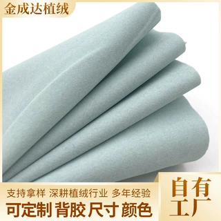 现货供应玩具工艺品面料植绒布 浅蓝色针织底单面绒短毛绒植绒布