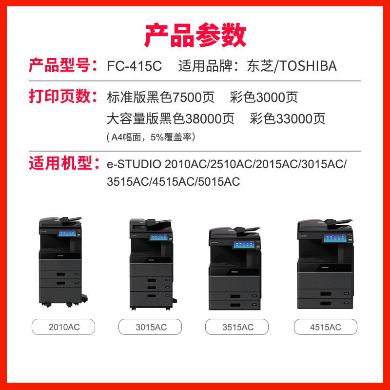 Suitable for Toshiba 2010AC powder cartridge 2110ac FC415C toner 2510AC 2515 3015 3515 ink cartridge