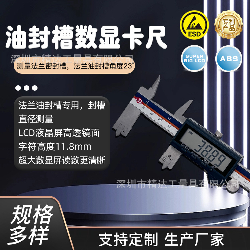 深圳厂家油封槽电子数显卡尺游标卡尺0-300V型槽法兰密封槽卡尺