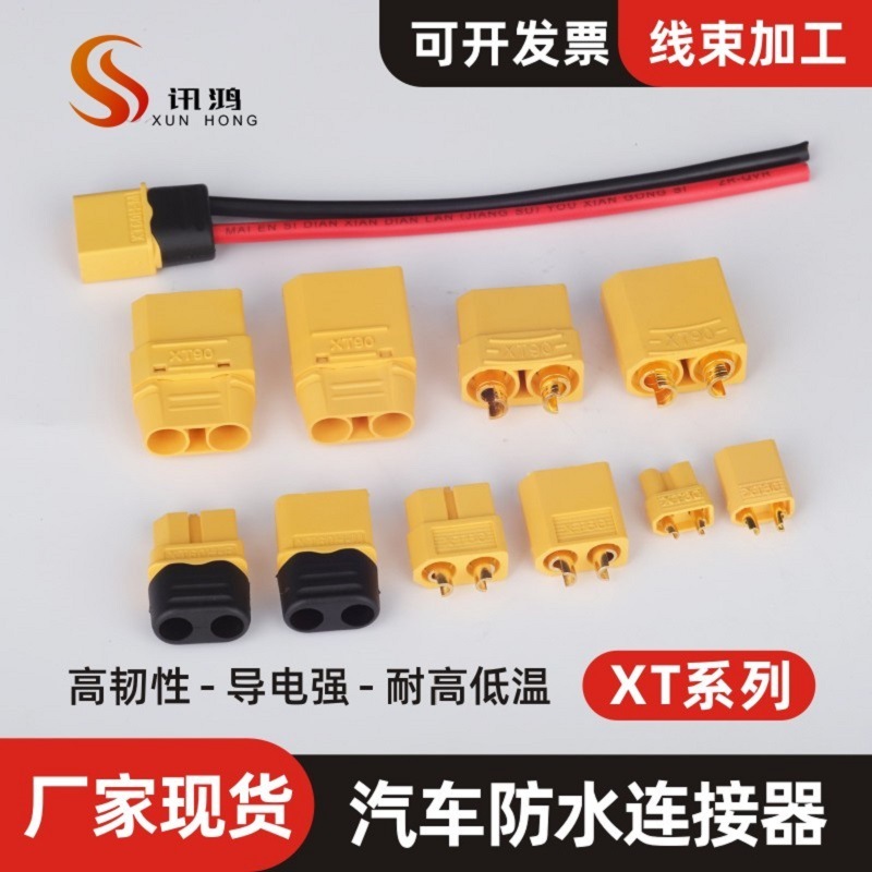 全新原装XT30航模大电流公头母头连接器XT60/XT90H-M带护套对接头