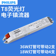 飞利浦镇流器EB-C 218 一拖二电子整流器EB-Ci 1-2 36W 1-4 18W